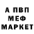 Меф мяу мяу мука N.J.V.