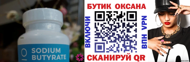 Купить  Весьегонск  БУТИРАТ 1.4BDO 